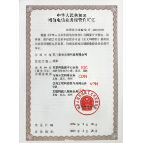 第一類增值電信業務經營許可證（ISP）辦理全攻略 材料、流程與經營范圍